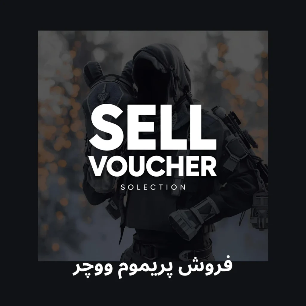 فروش پریموم ووچر