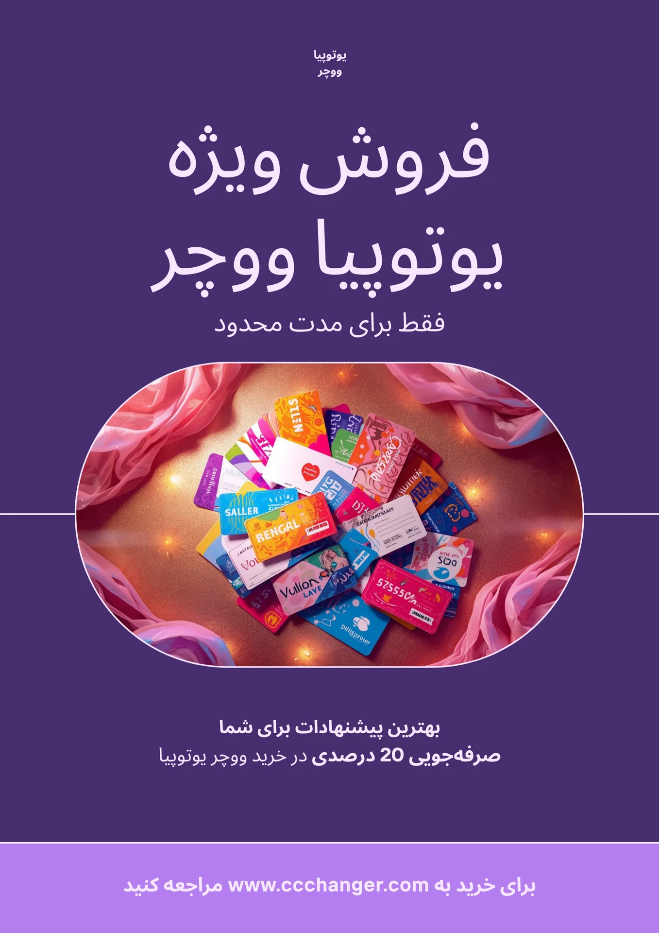 فروش یوتوپیا ووچر